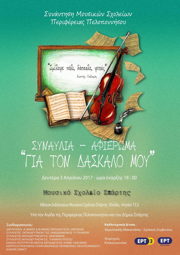 afisa ekdilwsis mousikou